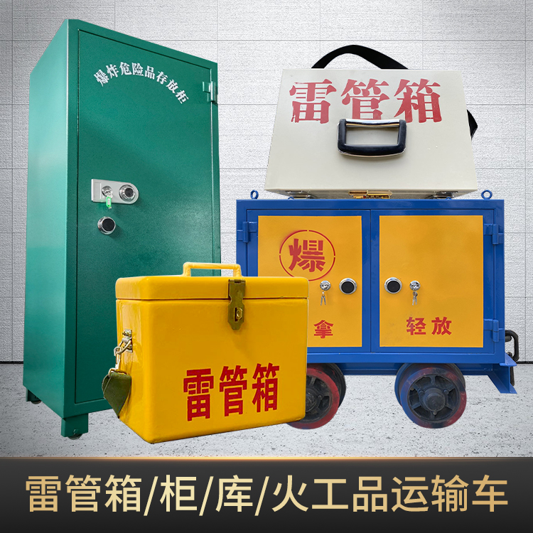 鲁山危险品存放柜使用注意事项全解析