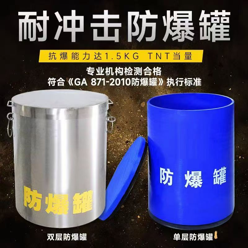 鲁山耐冲击防爆罐的核心应用场景解析