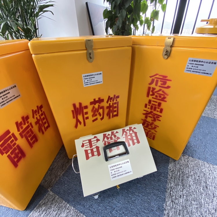 鲁山火工品存放箱 手提式雷管炸药箱的材质特性与标准规格解析