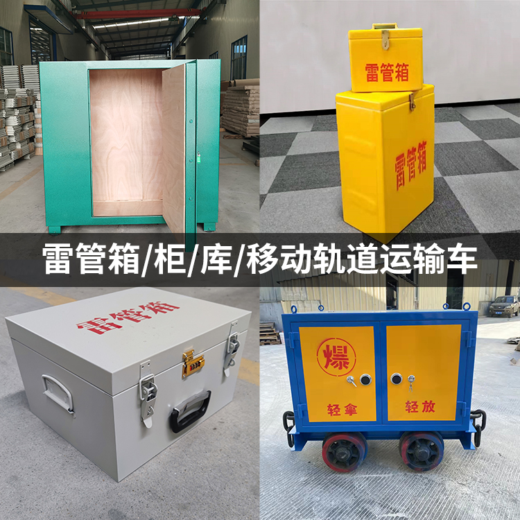 鲁山火工品存放箱的种类与核心优点全解析